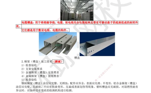 17.第17讲-32供电干线和配电线路施工技术_2026年一级建造师_2026年一建机电_2025年一建机电SVIP_02-基础精讲✿高端面授✿深度强化_26-机电《考点精讲班》苏婷、赵金凤HQ_苏婷