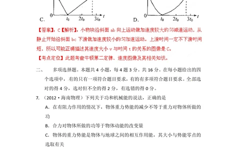 2012年高考物理试卷（海南）（解析卷）_物理历年高考真题_新&middot;PDF版2008-2025&middot;高考物理真题_物理（按年份分类）2008-2025_2012&middot;高考物理真题