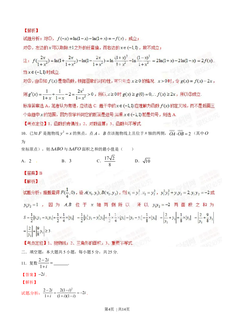 2014年高考数学试卷（理）（四川）（解析卷）_历年高考真题合集_数学历年高考真题_新&middot;Word版2008-2025&middot;高考数学真题_数学（按年份分类）2008-2025_2014&middot;高考数学真题