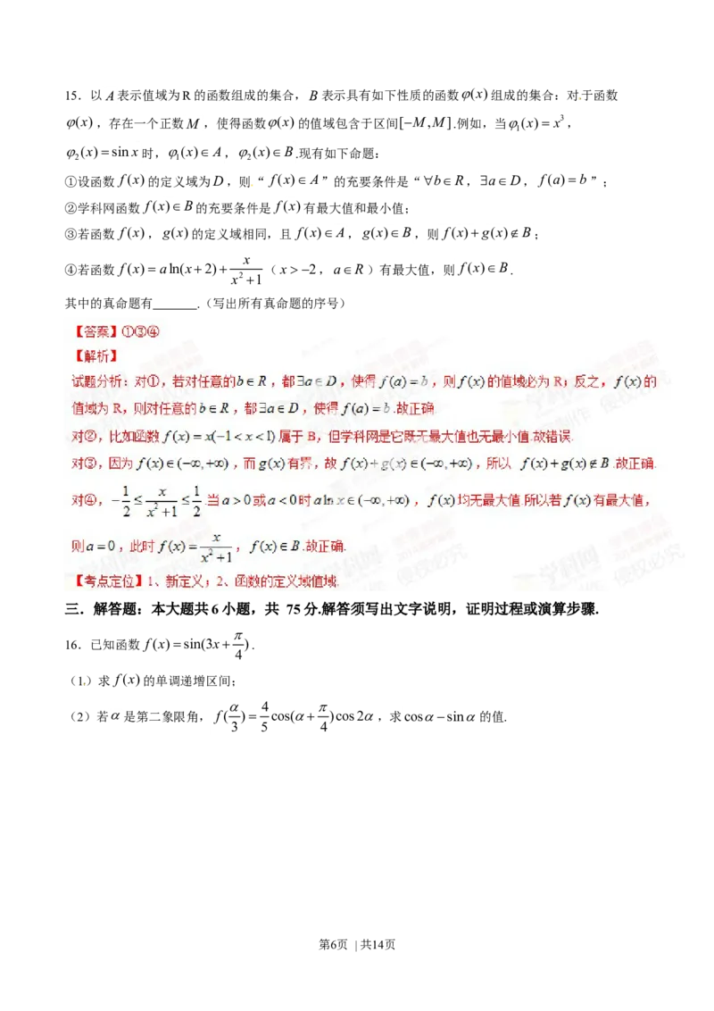 2014年高考数学试卷（理）（四川）（解析卷）_历年高考真题合集_数学历年高考真题_新&middot;Word版2008-2025&middot;高考数学真题_数学（按年份分类）2008-2025_2014&middot;高考数学真题