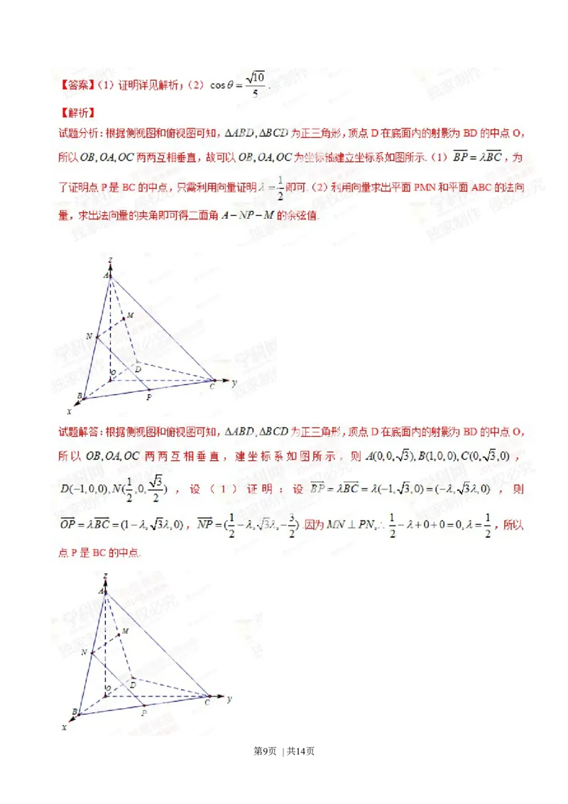 2014年高考数学试卷（理）（四川）（解析卷）_历年高考真题合集_数学历年高考真题_新&middot;Word版2008-2025&middot;高考数学真题_数学（按年份分类）2008-2025_2014&middot;高考数学真题