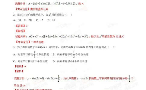 2014年高考数学试卷（理）（四川）（解析卷）_历年高考真题合集_数学历年高考真题_新&middot;Word版2008-2025&middot;高考数学真题_数学（按年份分类）2008-2025_2014&middot;高考数学真题