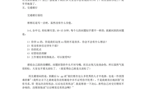 全国中资银行面经大全_2025春招题库汇总_十大行测题库_2023年十大热门题库更新中_09、易考汇总_银行面试_农发行面试_kg银行帮面试课程_银行面试相关资料