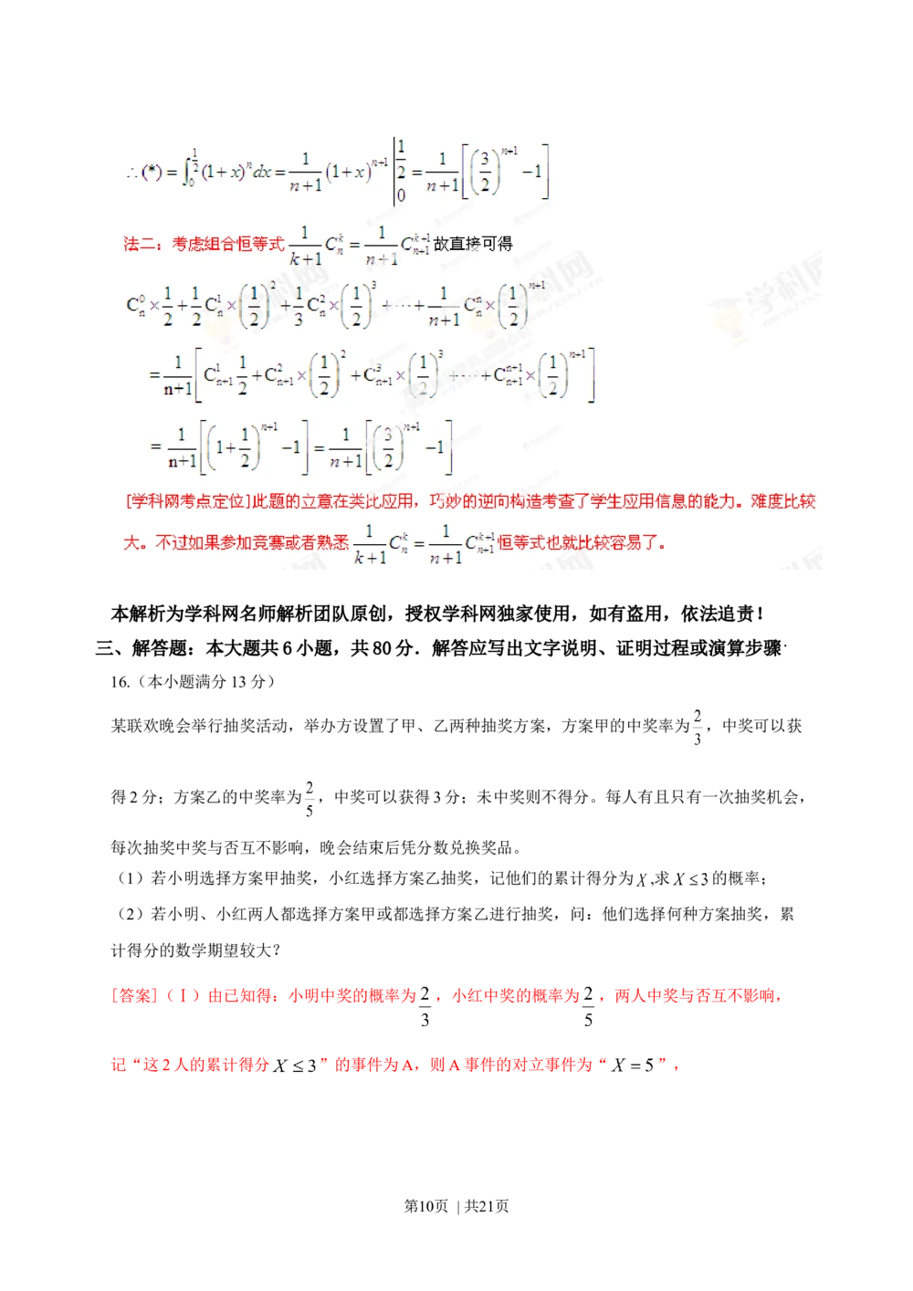 2013年高考数学试卷（理）（福建）（解析卷）_历年高考真题合集_数学历年高考真题_新&middot;Word版2008-2025&middot;高考数学真题_数学（按年份分类）2008-2025_2013&middot;高考数学真题
