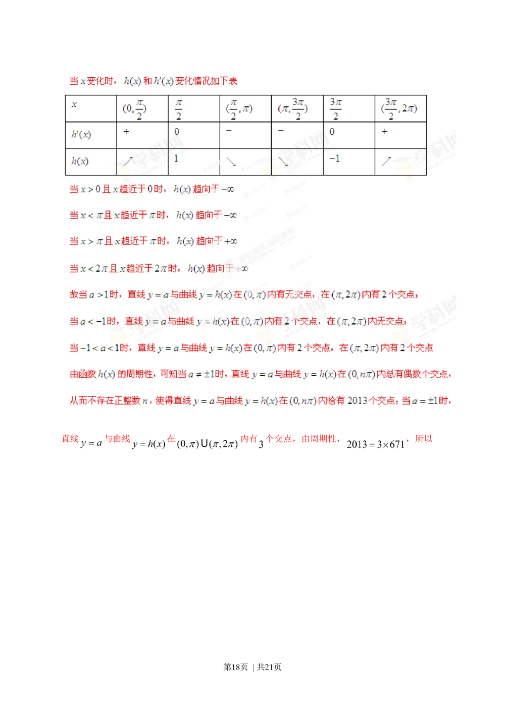 2013年高考数学试卷（理）（福建）（解析卷）_历年高考真题合集_数学历年高考真题_新&middot;Word版2008-2025&middot;高考数学真题_数学（按年份分类）2008-2025_2013&middot;高考数学真题