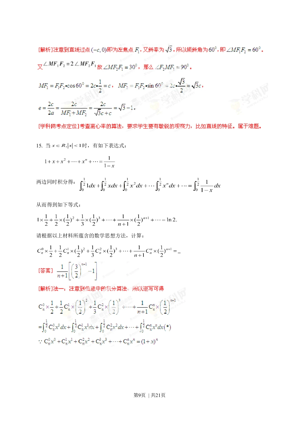2013年高考数学试卷（理）（福建）（解析卷）_历年高考真题合集_数学历年高考真题_新&middot;Word版2008-2025&middot;高考数学真题_数学（按年份分类）2008-2025_2013&middot;高考数学真题