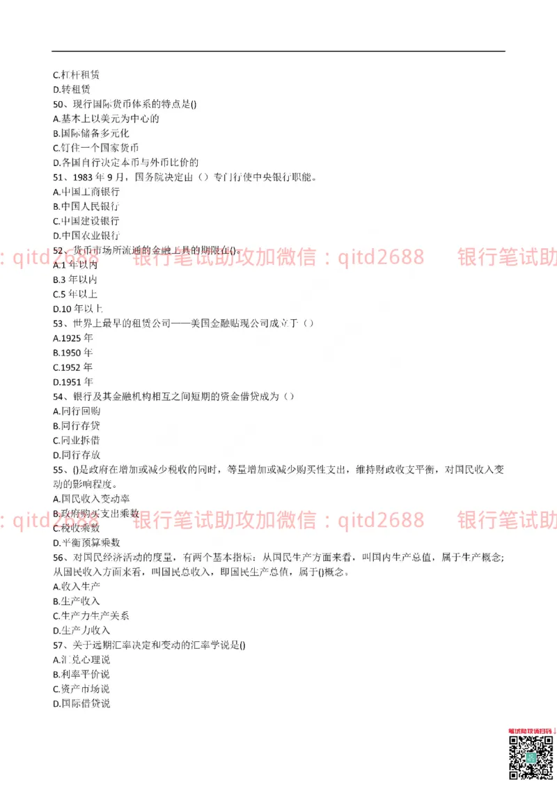 建设银行2015年校园招聘真题_2025春招题库汇总_银行题库-1_银行全套上岸资料_各银行笔试真题_建行上岸资料_建设银行笔试真题