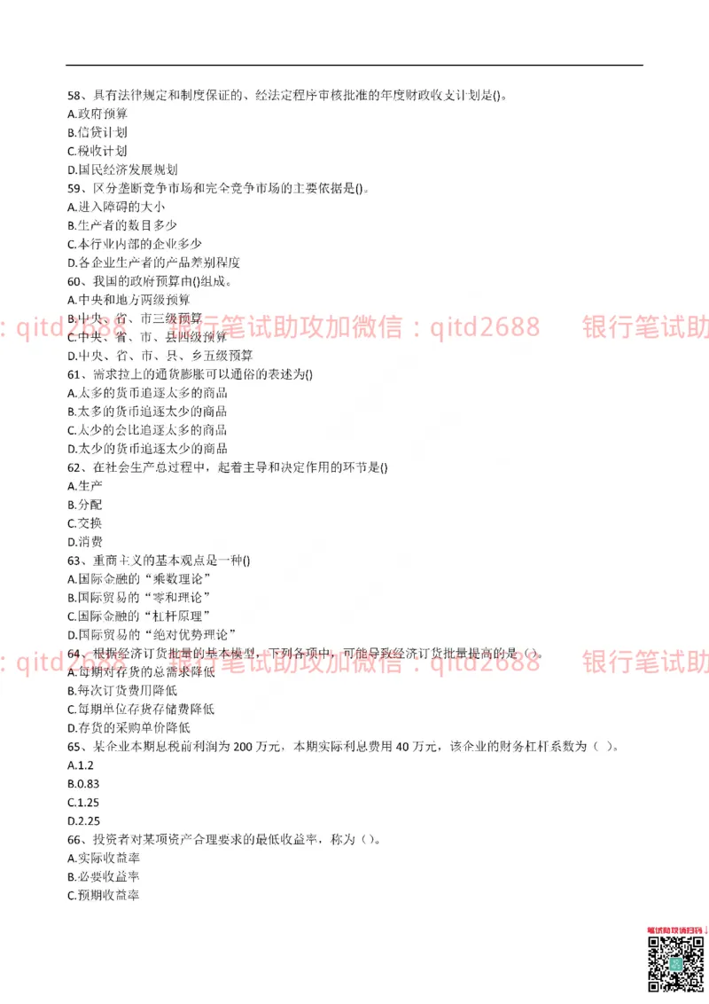 建设银行2015年校园招聘真题_2025春招题库汇总_银行题库-1_银行全套上岸资料_各银行笔试真题_建行上岸资料_建设银行笔试真题