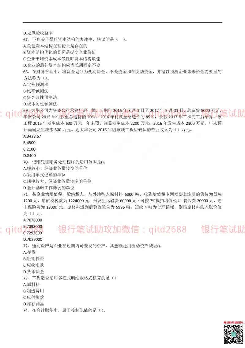 建设银行2015年校园招聘真题_2025春招题库汇总_银行题库-1_银行全套上岸资料_各银行笔试真题_建行上岸资料_建设银行笔试真题