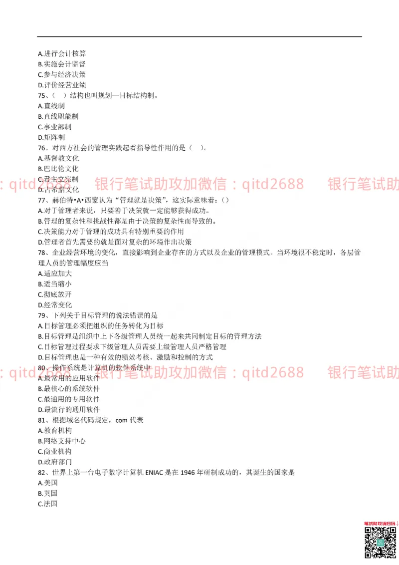 建设银行2015年校园招聘真题_2025春招题库汇总_银行题库-1_银行全套上岸资料_各银行笔试真题_建行上岸资料_建设银行笔试真题