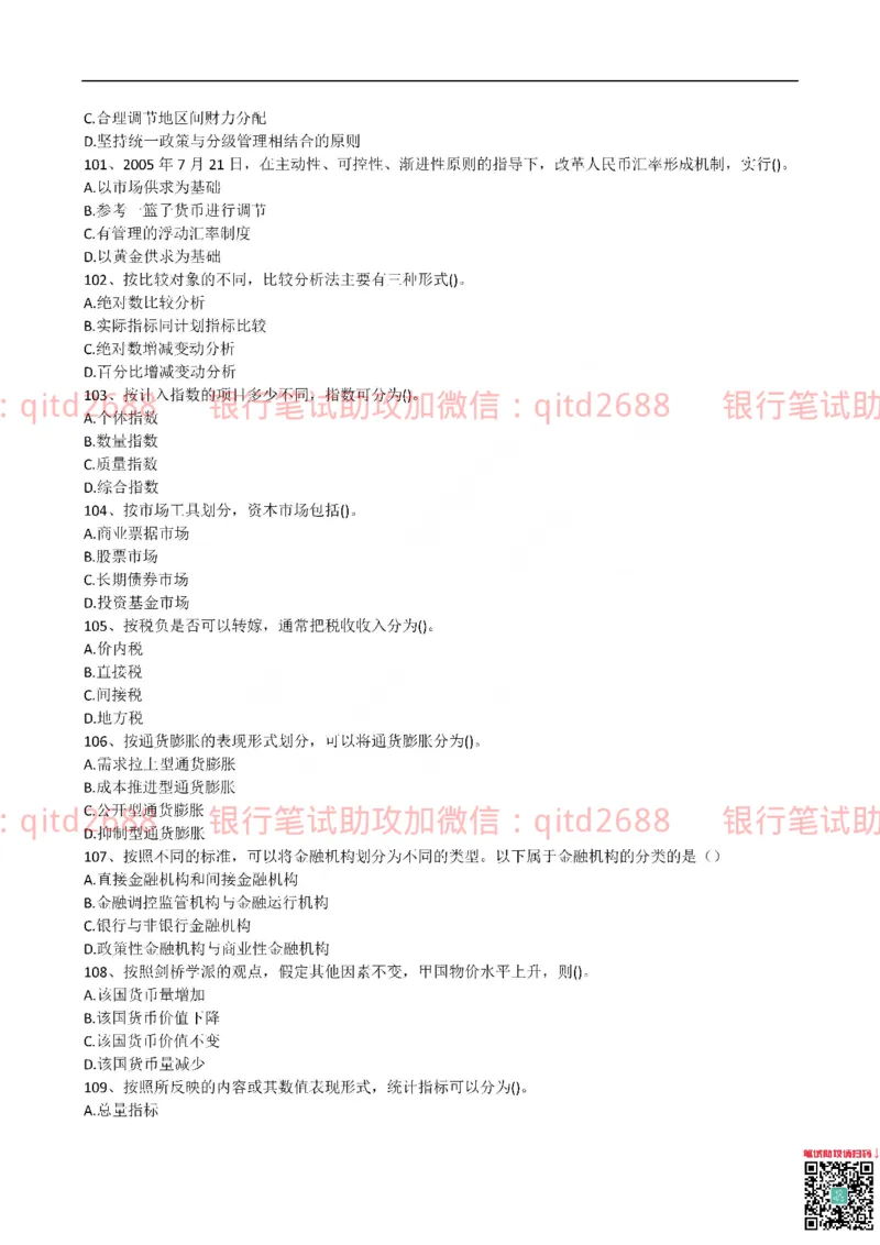 建设银行2015年校园招聘真题_2025春招题库汇总_银行题库-1_银行全套上岸资料_各银行笔试真题_建行上岸资料_建设银行笔试真题