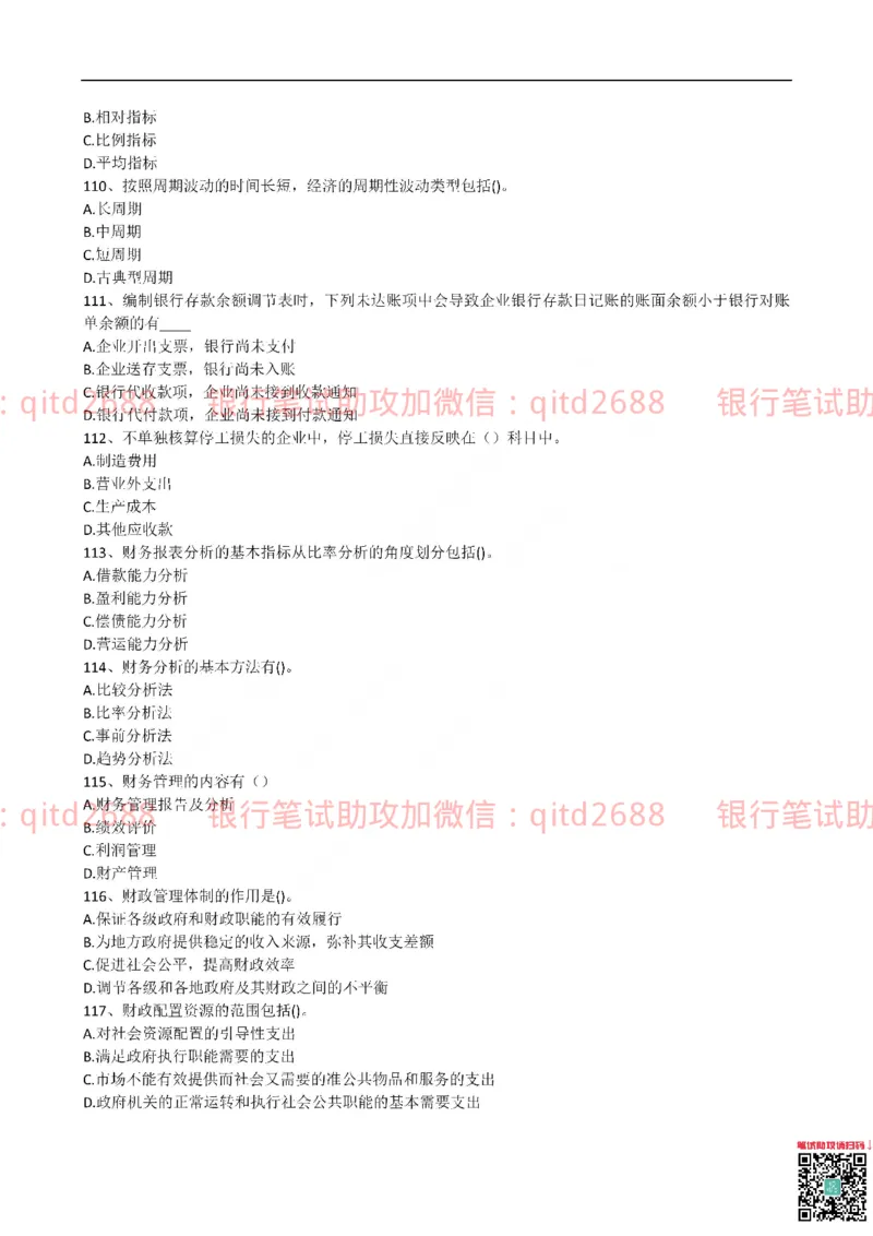 建设银行2015年校园招聘真题_2025春招题库汇总_银行题库-1_银行全套上岸资料_各银行笔试真题_建行上岸资料_建设银行笔试真题