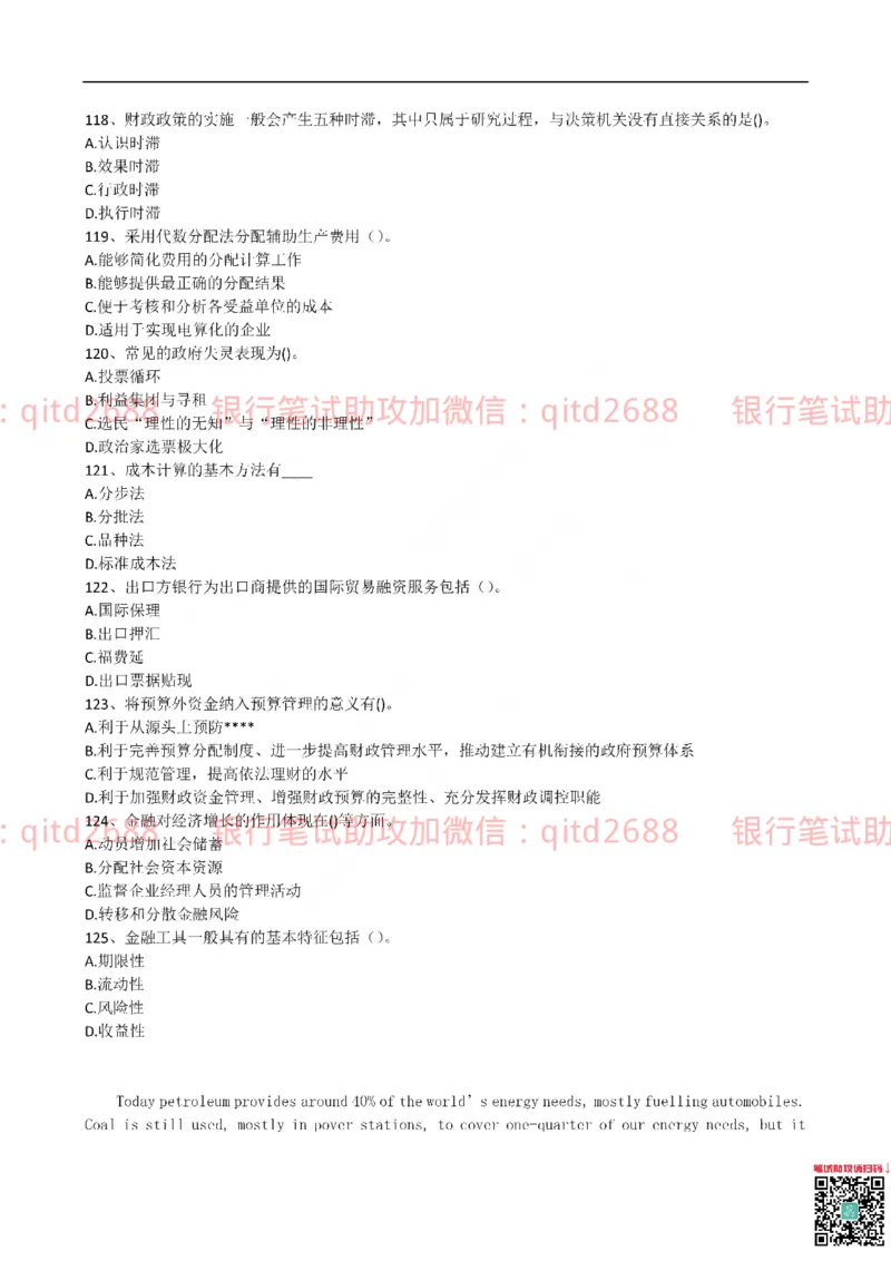 建设银行2015年校园招聘真题_2025春招题库汇总_银行题库-1_银行全套上岸资料_各银行笔试真题_建行上岸资料_建设银行笔试真题