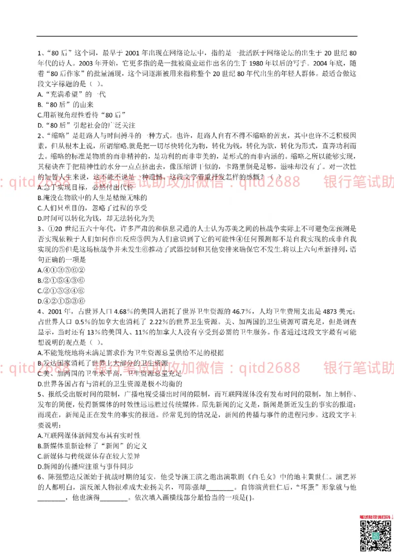 建设银行2015年校园招聘真题_2025春招题库汇总_银行题库-1_银行全套上岸资料_各银行笔试真题_建行上岸资料_建设银行笔试真题