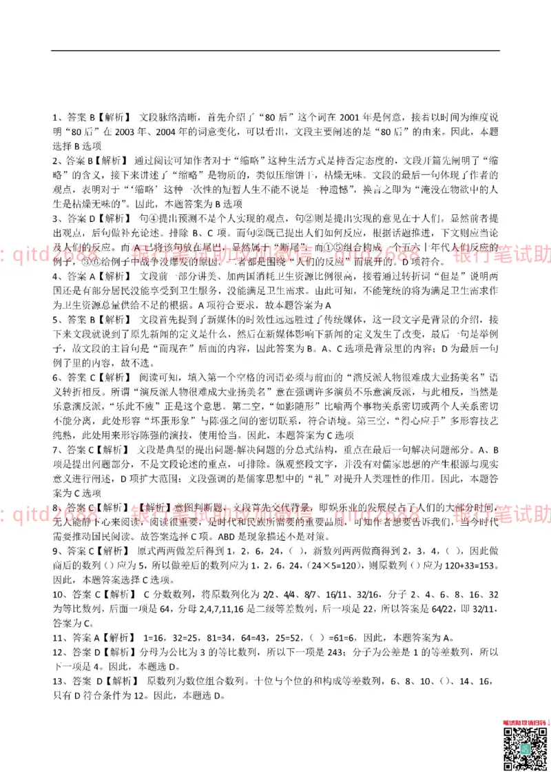 建设银行2015年校园招聘真题_2025春招题库汇总_银行题库-1_银行全套上岸资料_各银行笔试真题_建行上岸资料_建设银行笔试真题