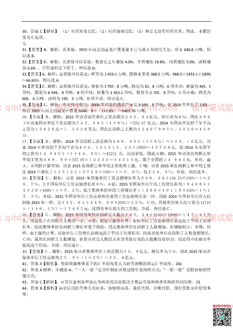 建设银行2015年校园招聘真题_2025春招题库汇总_银行题库-1_银行全套上岸资料_各银行笔试真题_建行上岸资料_建设银行笔试真题