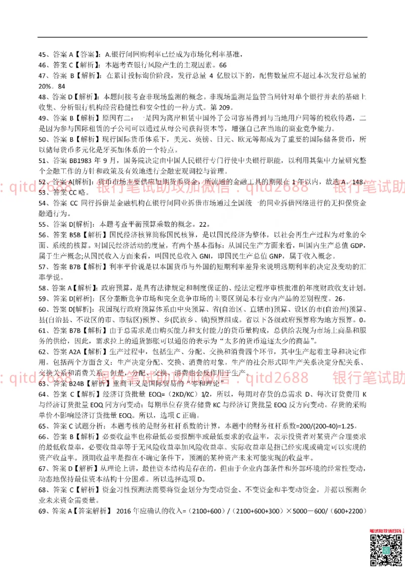 建设银行2015年校园招聘真题_2025春招题库汇总_银行题库-1_银行全套上岸资料_各银行笔试真题_建行上岸资料_建设银行笔试真题