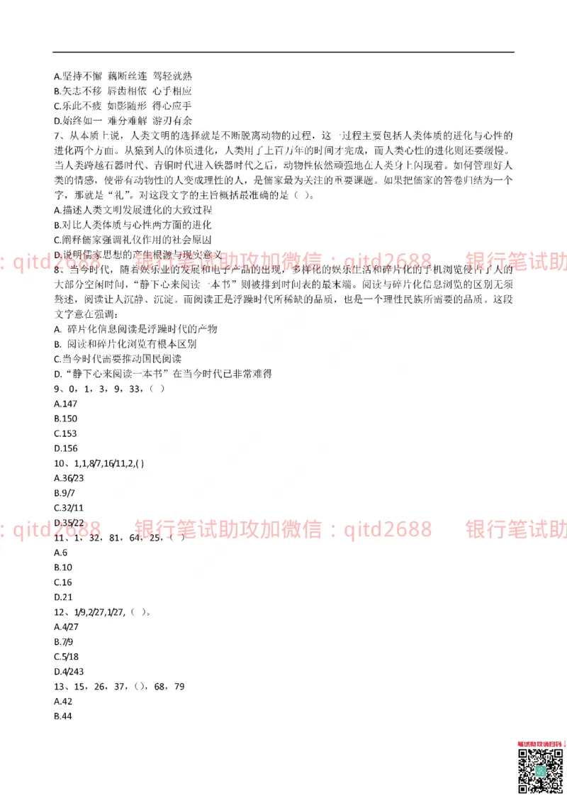 建设银行2015年校园招聘真题_2025春招题库汇总_银行题库-1_银行全套上岸资料_各银行笔试真题_建行上岸资料_建设银行笔试真题