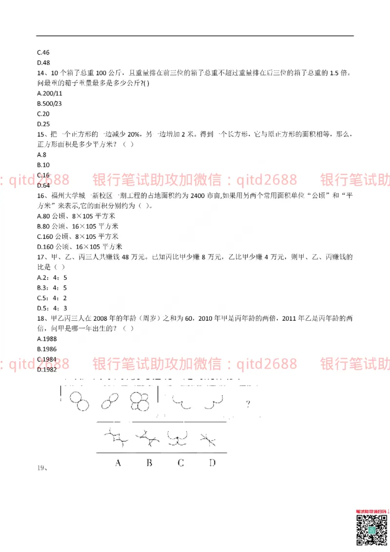 建设银行2015年校园招聘真题_2025春招题库汇总_银行题库-1_银行全套上岸资料_各银行笔试真题_建行上岸资料_建设银行笔试真题