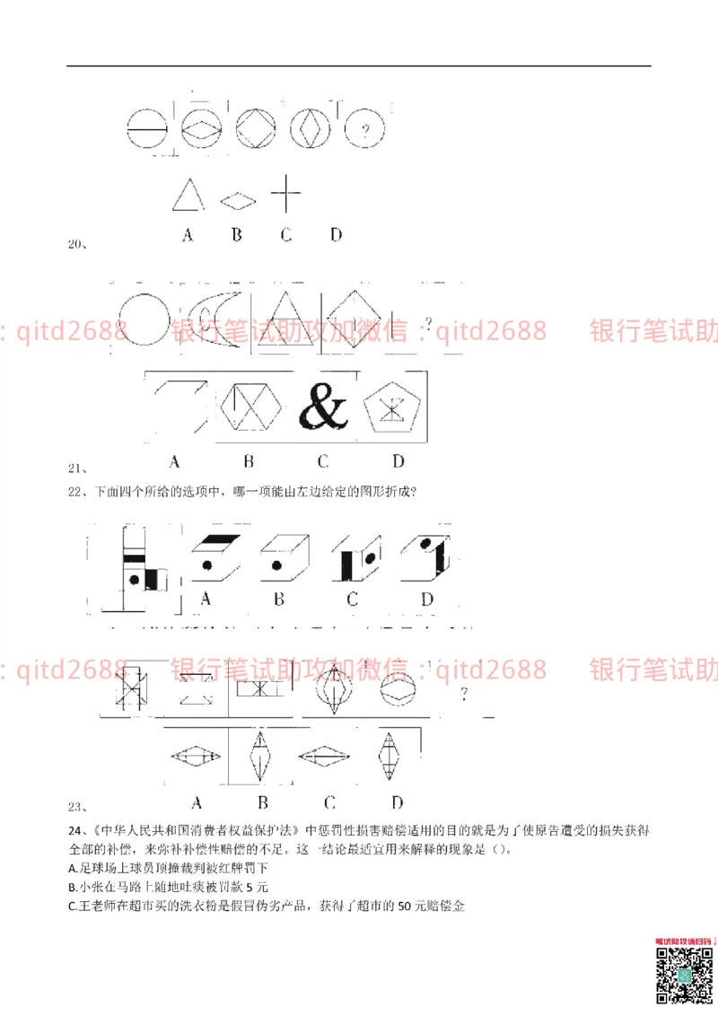 建设银行2015年校园招聘真题_2025春招题库汇总_银行题库-1_银行全套上岸资料_各银行笔试真题_建行上岸资料_建设银行笔试真题
