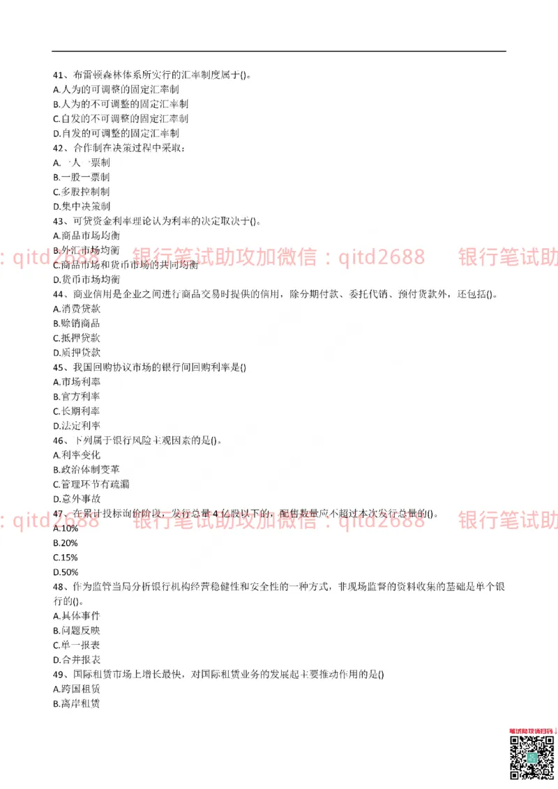 建设银行2015年校园招聘真题_2025春招题库汇总_银行题库-1_银行全套上岸资料_各银行笔试真题_建行上岸资料_建设银行笔试真题