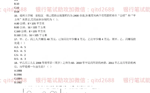 建设银行2015年校园招聘真题_2025春招题库汇总_银行题库-1_银行全套上岸资料_各银行笔试真题_建行上岸资料_建设银行笔试真题