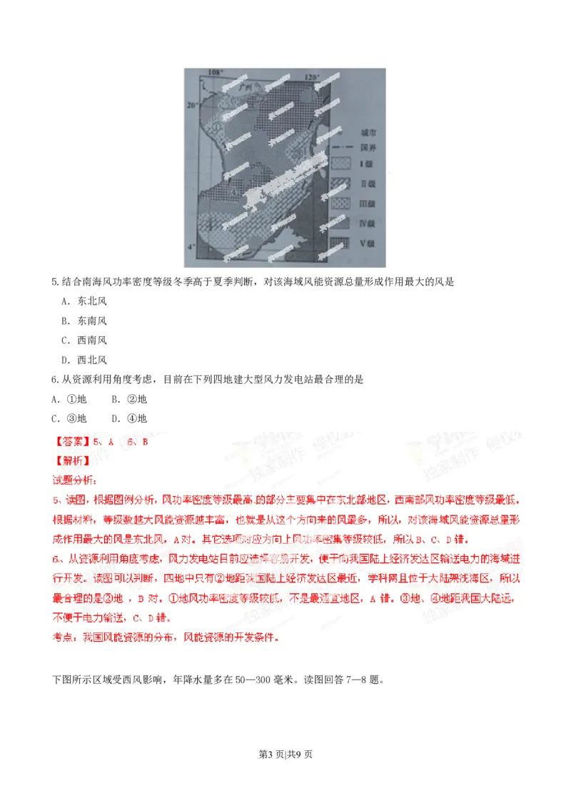 2014年高考地理试卷（四川）（解析卷）_地理历年高考真题_新&middot;PDF版2008-2025&middot;高考地理真题_地理（按省份分类）2008-2025_2008-2024&middot;（四川）地理高考真题