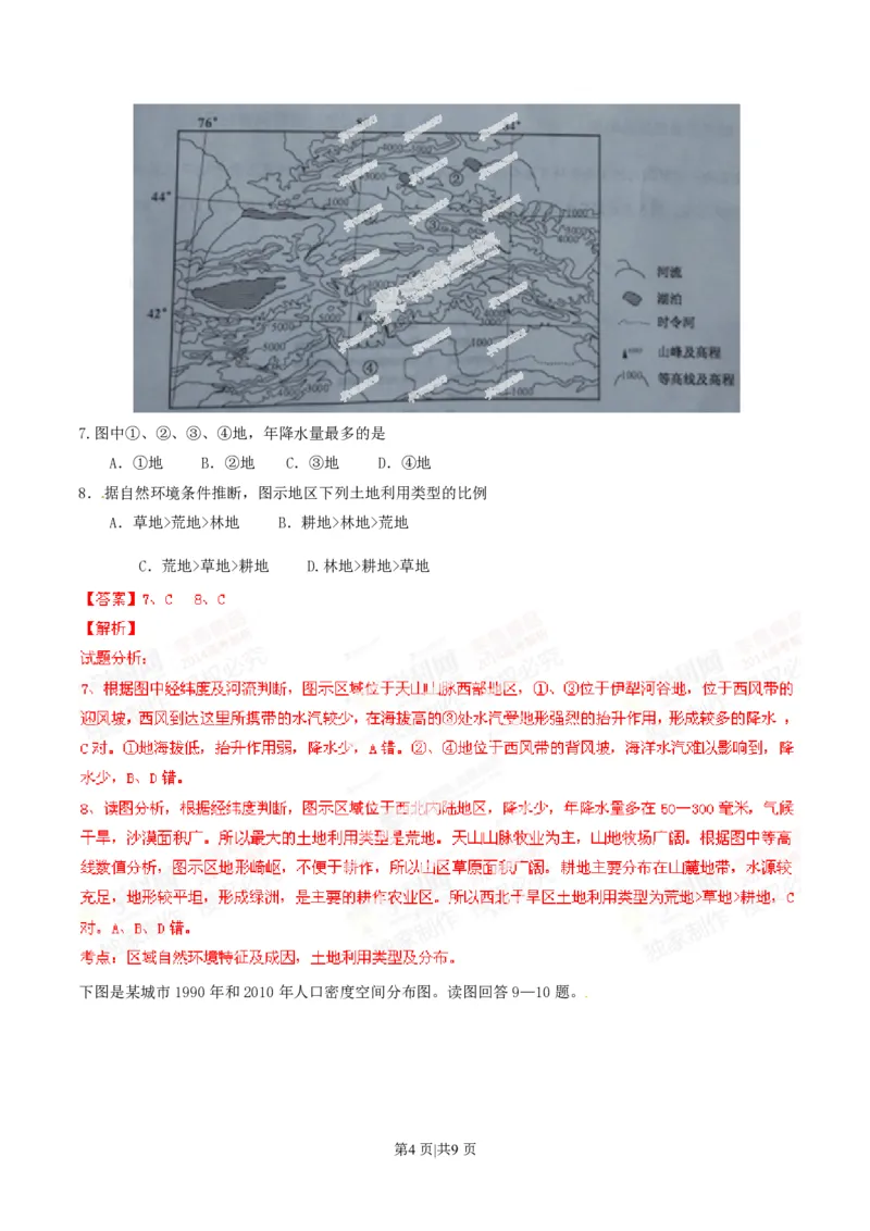 2014年高考地理试卷（四川）（解析卷）_地理历年高考真题_新&middot;PDF版2008-2025&middot;高考地理真题_地理（按省份分类）2008-2025_2008-2024&middot;（四川）地理高考真题