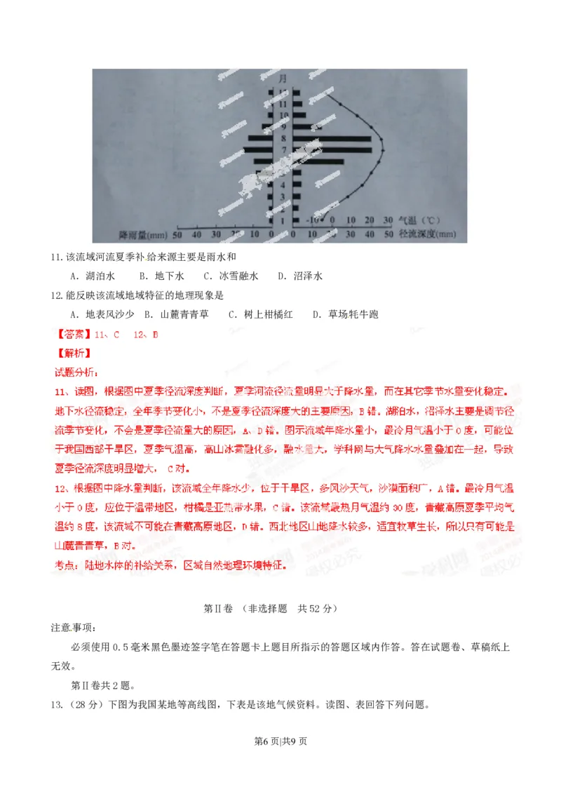 2014年高考地理试卷（四川）（解析卷）_地理历年高考真题_新&middot;PDF版2008-2025&middot;高考地理真题_地理（按省份分类）2008-2025_2008-2024&middot;（四川）地理高考真题