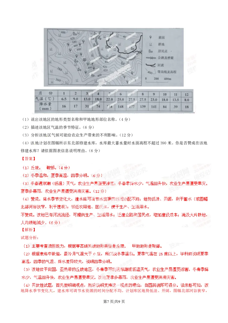 2014年高考地理试卷（四川）（解析卷）_地理历年高考真题_新&middot;PDF版2008-2025&middot;高考地理真题_地理（按省份分类）2008-2025_2008-2024&middot;（四川）地理高考真题