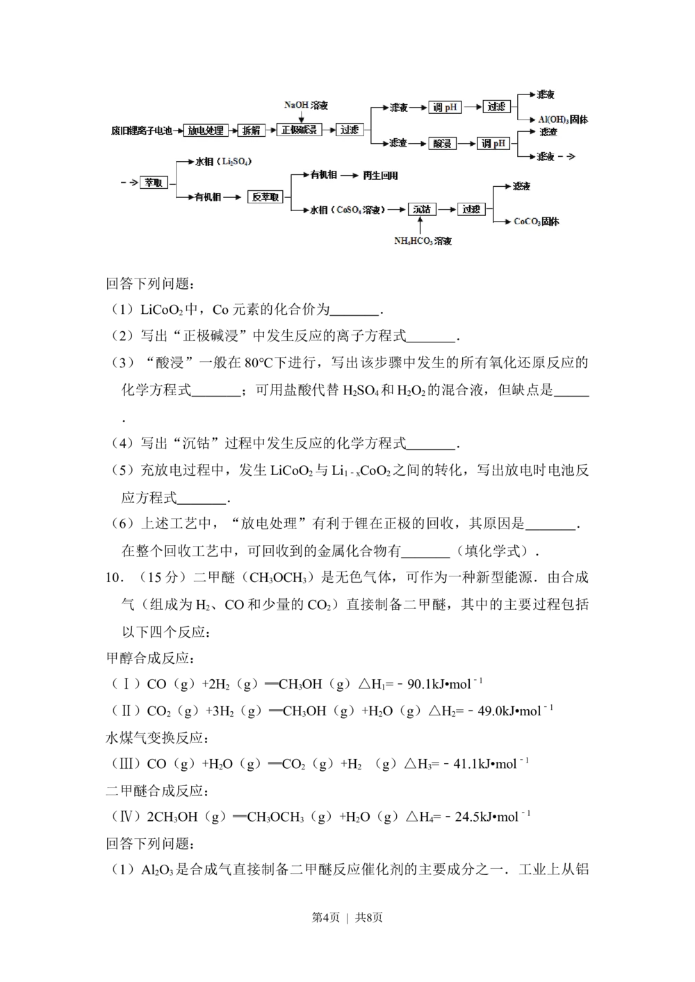 2013年高考化学试卷（新课标Ⅰ）（空白卷）_历年高考真题合集_化学历年高考真题_新&middot;Word版2008-2025&middot;高考化学真题_化学（按省份分类）2008-2025_2008-2025&middot;（湖南）化学高考真题