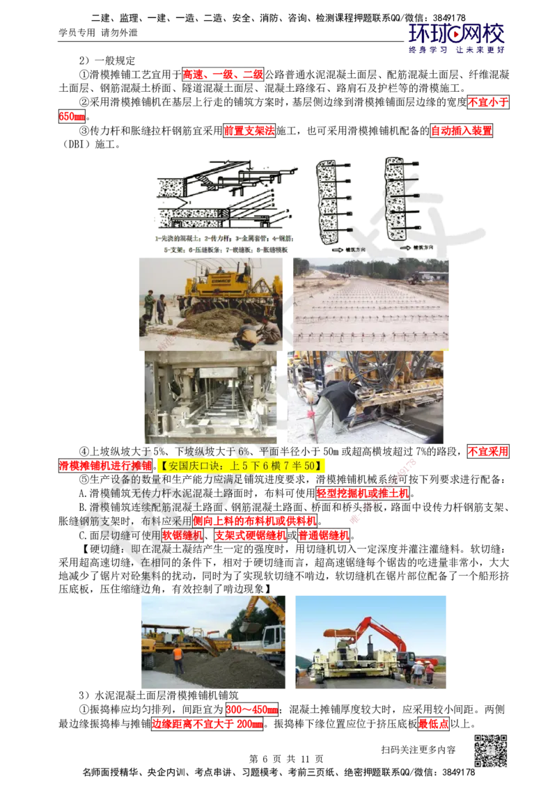 18.第18讲-23水泥混凝土路面施工_2026年一级建造师_2026年一建公路_2025年一建公路SVIP_02-基础精讲✿高端面授✿深度强化_09-公路《考点精讲班》吴然、安国庆HQ_安国庆