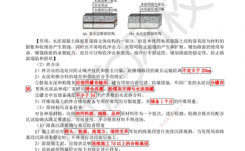 18.第18讲-23水泥混凝土路面施工_2026年一级建造师_2026年一建公路_2025年一建公路SVIP_02-基础精讲✿高端面授✿深度强化_09-公路《考点精讲班》吴然、安国庆HQ_安国庆