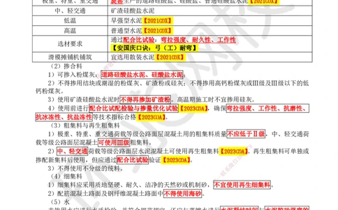 18.第18讲-23水泥混凝土路面施工_2026年一级建造师_2026年一建公路_2025年一建公路SVIP_02-基础精讲✿高端面授✿深度强化_09-公路《考点精讲班》吴然、安国庆HQ_安国庆