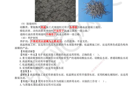 18.第18讲-23水泥混凝土路面施工_2026年一级建造师_2026年一建公路_2025年一建公路SVIP_02-基础精讲✿高端面授✿深度强化_09-公路《考点精讲班》吴然、安国庆HQ_安国庆