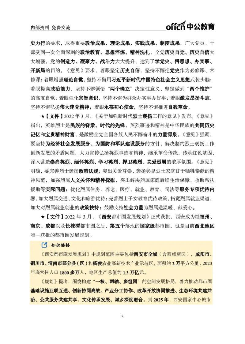 更新2022年3月（下）时政讲义_2025春招题库汇总_银行题库-1_银行全套上岸资料_时事政治（持续更新）_2022年每月时政