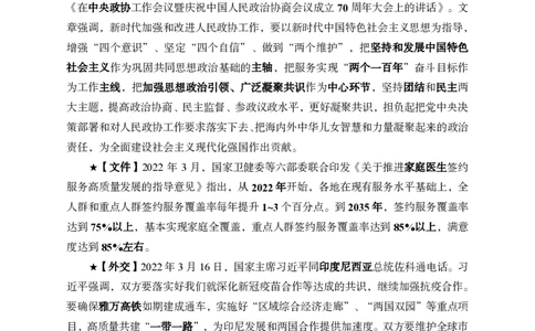 更新2022年3月（下）时政讲义_2025春招题库汇总_银行题库-1_银行全套上岸资料_时事政治（持续更新）_2022年每月时政