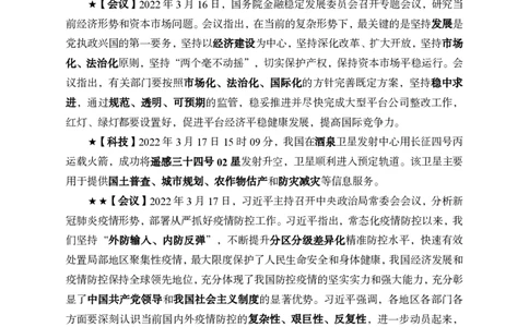 更新2022年3月（下）时政讲义_2025春招题库汇总_银行题库-1_银行全套上岸资料_时事政治（持续更新）_2022年每月时政