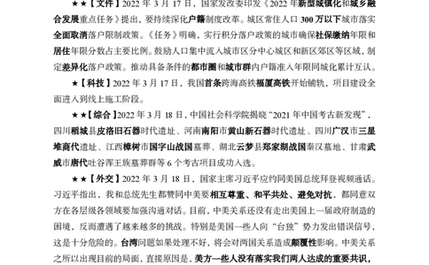 更新2022年3月（下）时政讲义_2025春招题库汇总_银行题库-1_银行全套上岸资料_时事政治（持续更新）_2022年每月时政