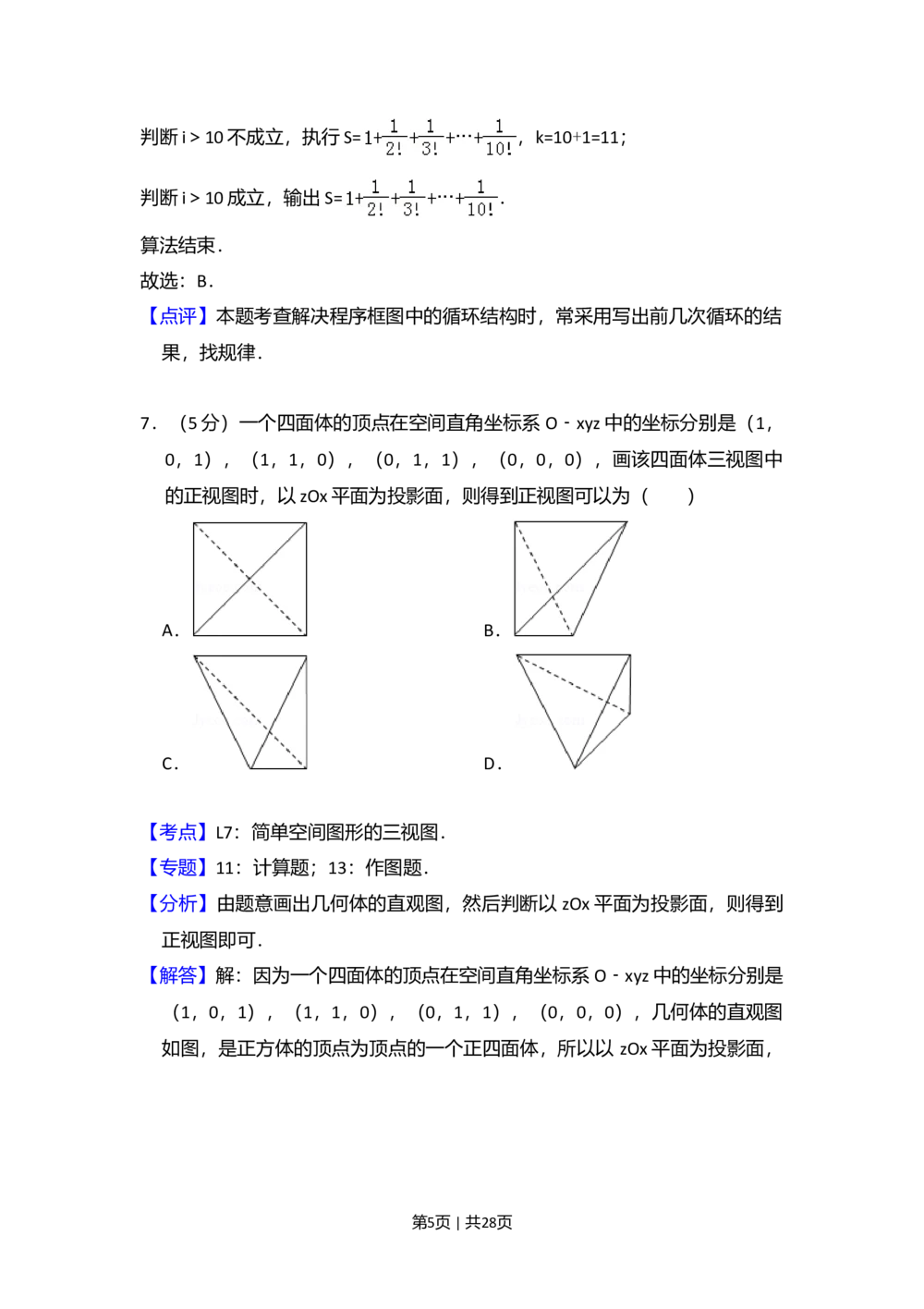 2013年高考数学试卷（理）（新课标Ⅱ）（解析卷）_历年高考真题合集_数学历年高考真题_新&middot;Word版2008-2025&middot;高考数学真题_数学（按省份分类）2008-2025_2008-2025&middot;（黑龙江）数学高考真题