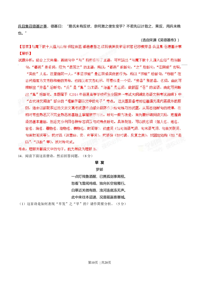 2014年高考语文试卷（湖北）（解析卷）_语文历年高考真题_新&middot;Word版2008-2025&middot;高考语文真题_语文（按年份分类）2008-2025_2014&middot;语文高考真题