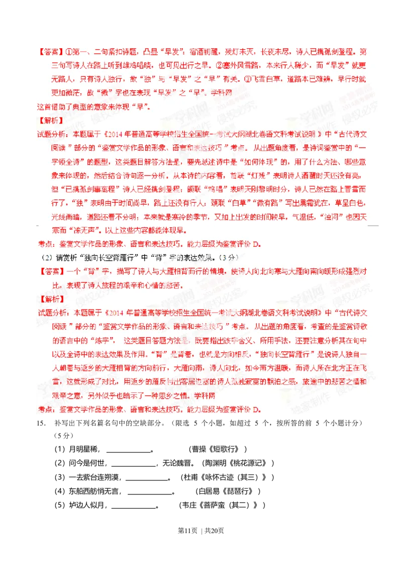2014年高考语文试卷（湖北）（解析卷）_语文历年高考真题_新&middot;Word版2008-2025&middot;高考语文真题_语文（按年份分类）2008-2025_2014&middot;语文高考真题