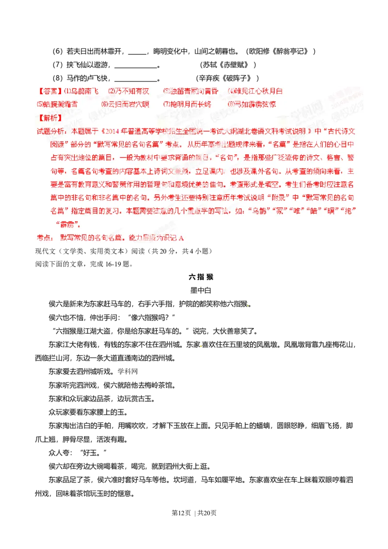 2014年高考语文试卷（湖北）（解析卷）_语文历年高考真题_新&middot;Word版2008-2025&middot;高考语文真题_语文（按年份分类）2008-2025_2014&middot;语文高考真题