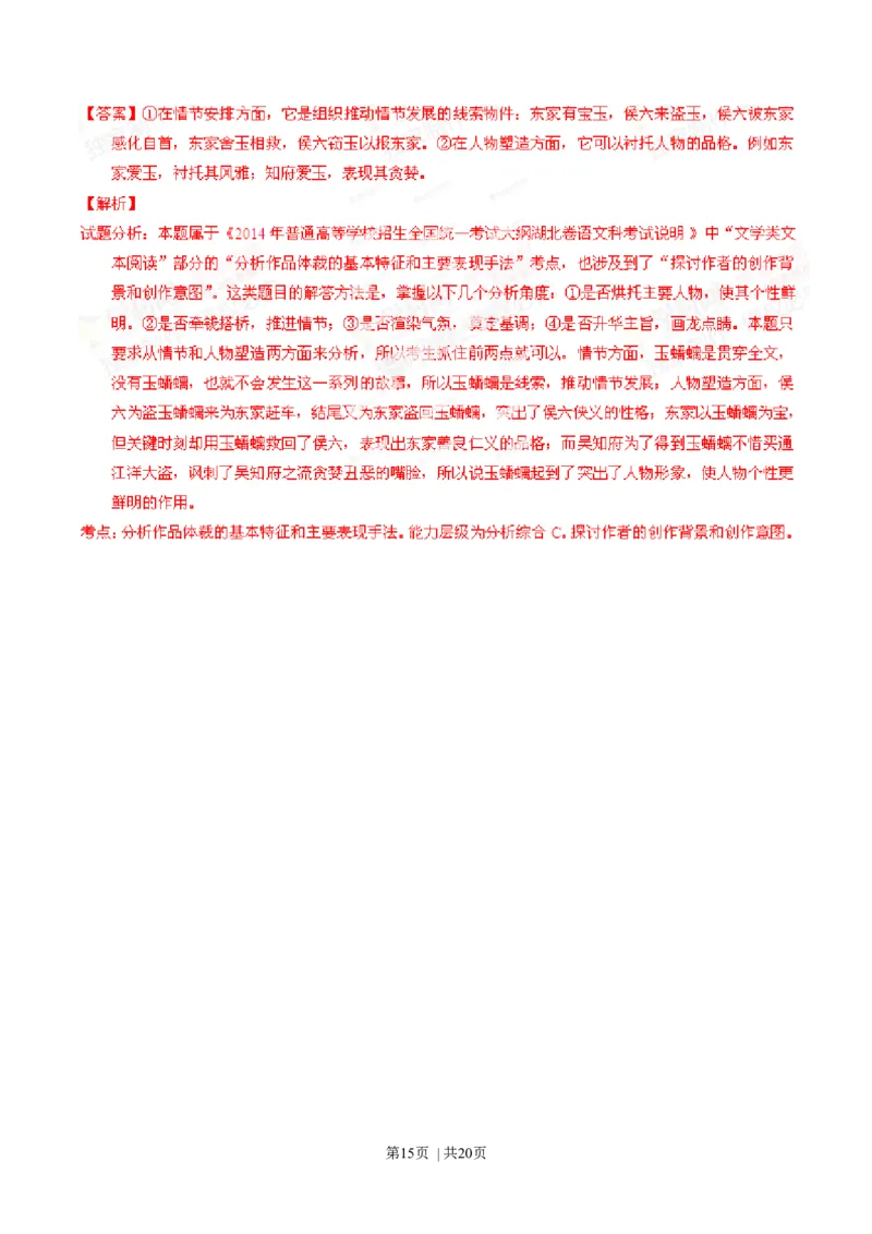 2014年高考语文试卷（湖北）（解析卷）_语文历年高考真题_新&middot;Word版2008-2025&middot;高考语文真题_语文（按年份分类）2008-2025_2014&middot;语文高考真题