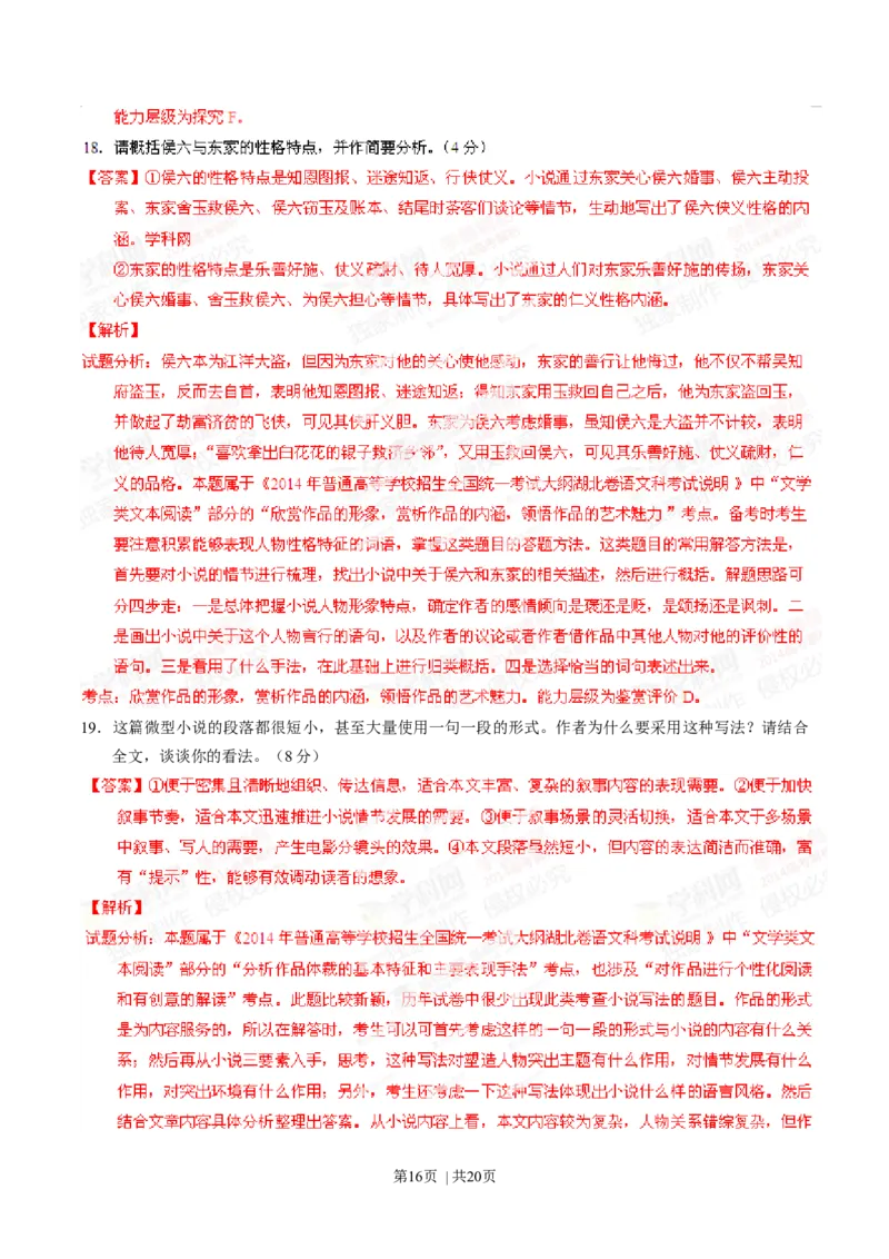 2014年高考语文试卷（湖北）（解析卷）_语文历年高考真题_新&middot;Word版2008-2025&middot;高考语文真题_语文（按年份分类）2008-2025_2014&middot;语文高考真题