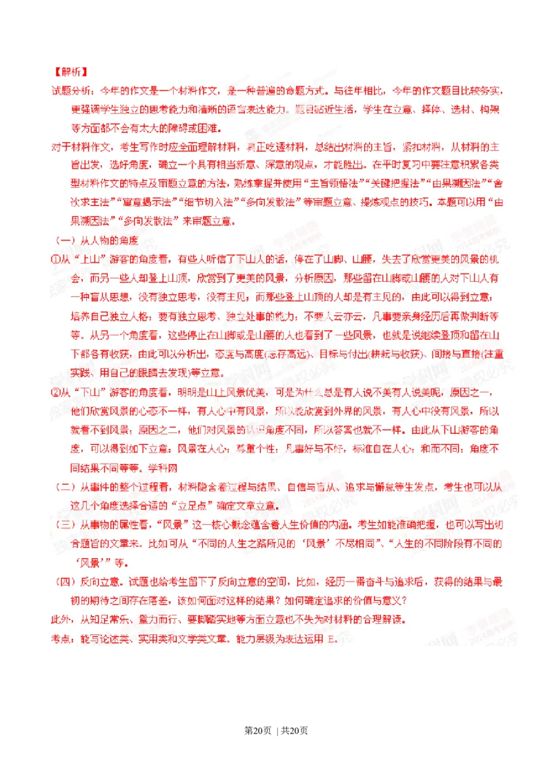 2014年高考语文试卷（湖北）（解析卷）_语文历年高考真题_新&middot;Word版2008-2025&middot;高考语文真题_语文（按年份分类）2008-2025_2014&middot;语文高考真题