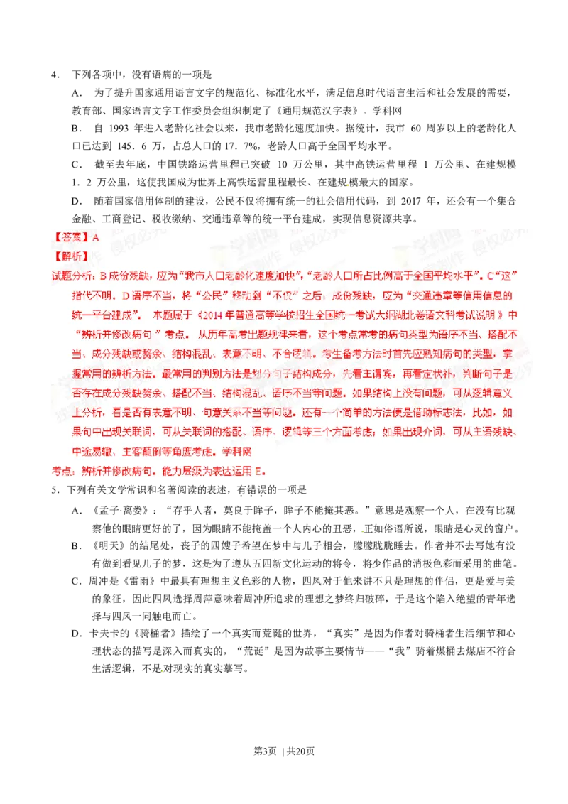 2014年高考语文试卷（湖北）（解析卷）_语文历年高考真题_新&middot;Word版2008-2025&middot;高考语文真题_语文（按年份分类）2008-2025_2014&middot;语文高考真题