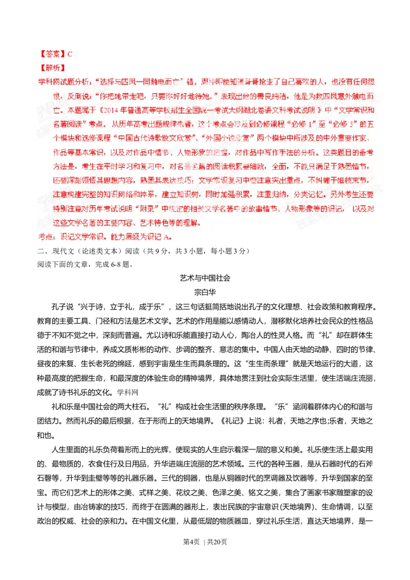 2014年高考语文试卷（湖北）（解析卷）_语文历年高考真题_新&middot;Word版2008-2025&middot;高考语文真题_语文（按年份分类）2008-2025_2014&middot;语文高考真题