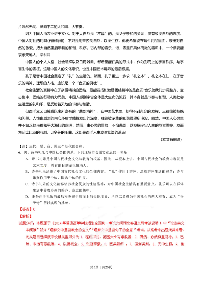 2014年高考语文试卷（湖北）（解析卷）_语文历年高考真题_新&middot;Word版2008-2025&middot;高考语文真题_语文（按年份分类）2008-2025_2014&middot;语文高考真题