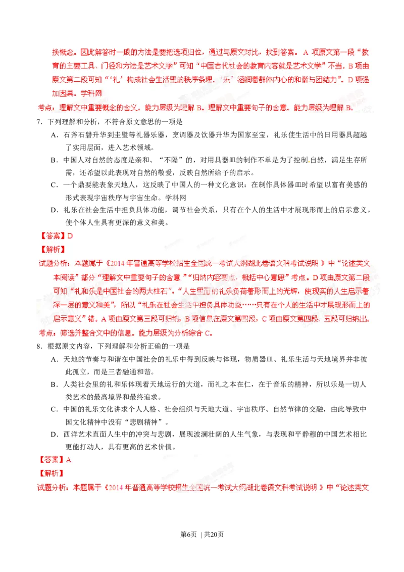 2014年高考语文试卷（湖北）（解析卷）_语文历年高考真题_新&middot;Word版2008-2025&middot;高考语文真题_语文（按年份分类）2008-2025_2014&middot;语文高考真题